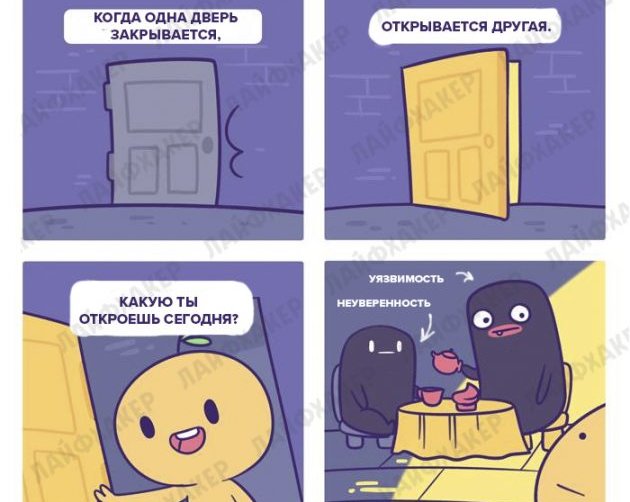 20 смешных веб-комиксов о нашей непростой жизни