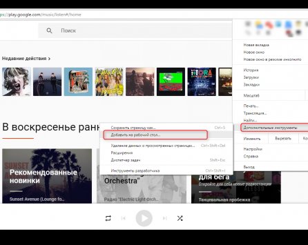 Как сделать из любого сайта веб-приложение с помощью Google Chrome