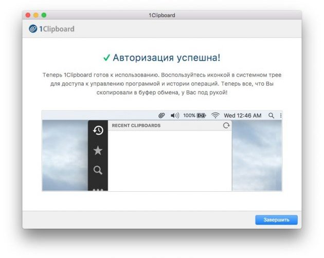 1Clipboard — общий буфер обмена между несколькими компьютерами с macOS и Windows