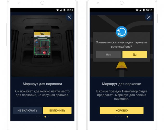 «Яндекс.Навигатор» поможет не нарушить правила в поисках парковки