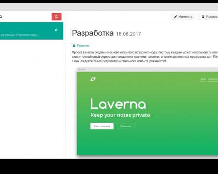 Laverna — бесплатный заметочный сервис с синхронизацией и десктопными клиентами