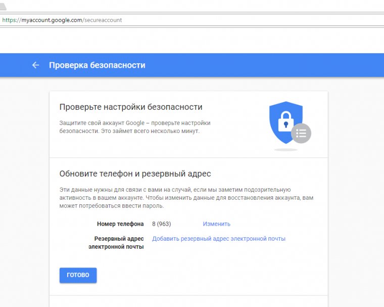 Как узнать, взломан ли Google-аккаунт