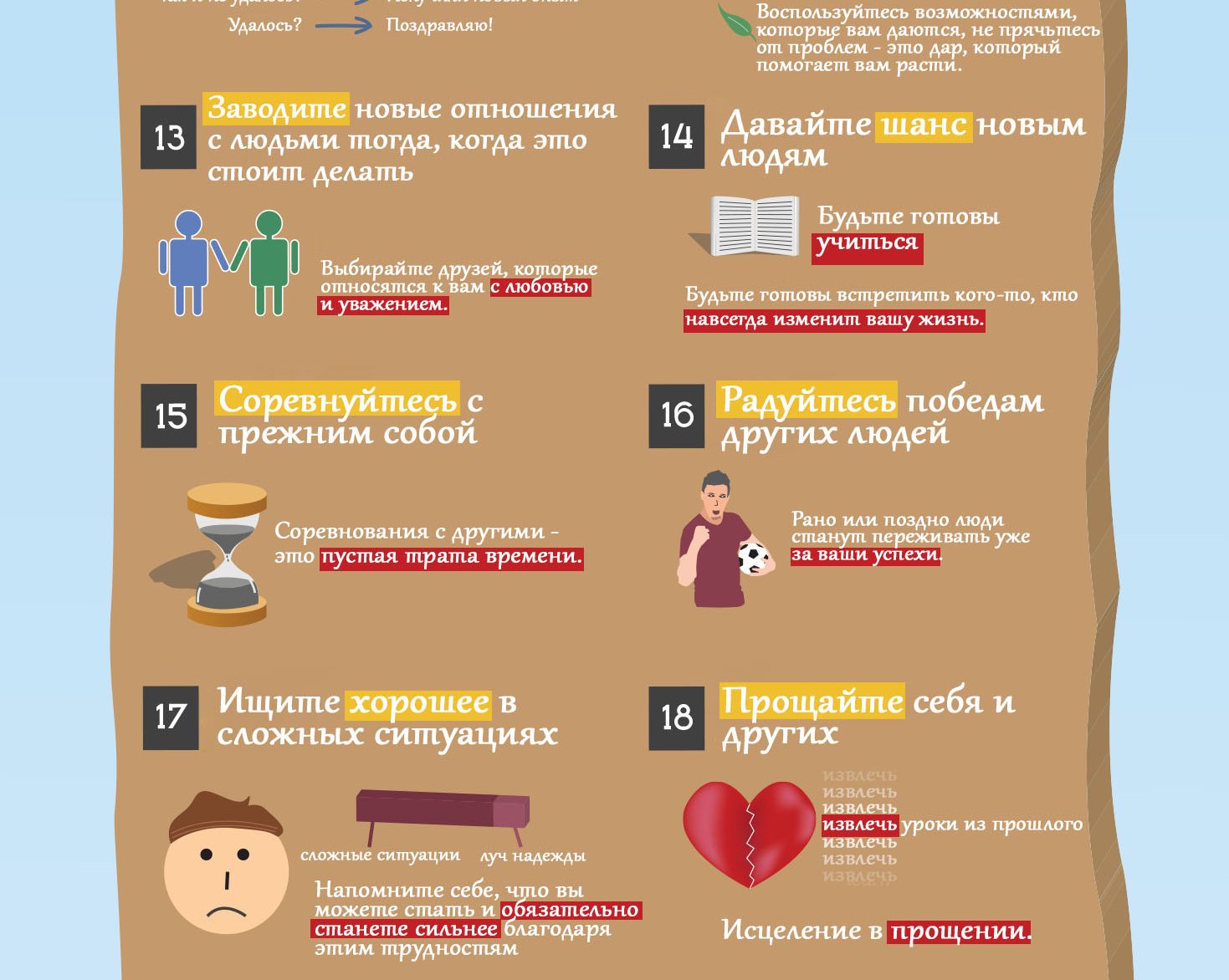 ИНФОГРАФИКА: 30 шагов к правильной жизни