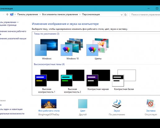 Как полностью изменить привычное оформление Windows 10