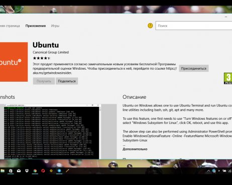Ubuntu Linux теперь можно установить прямо из магазина Windows