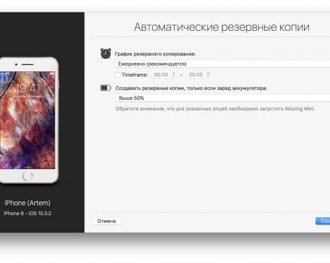 iMazing Mini — бесплатная утилита для автоматических бэкапов iPhone по Wi-Fi