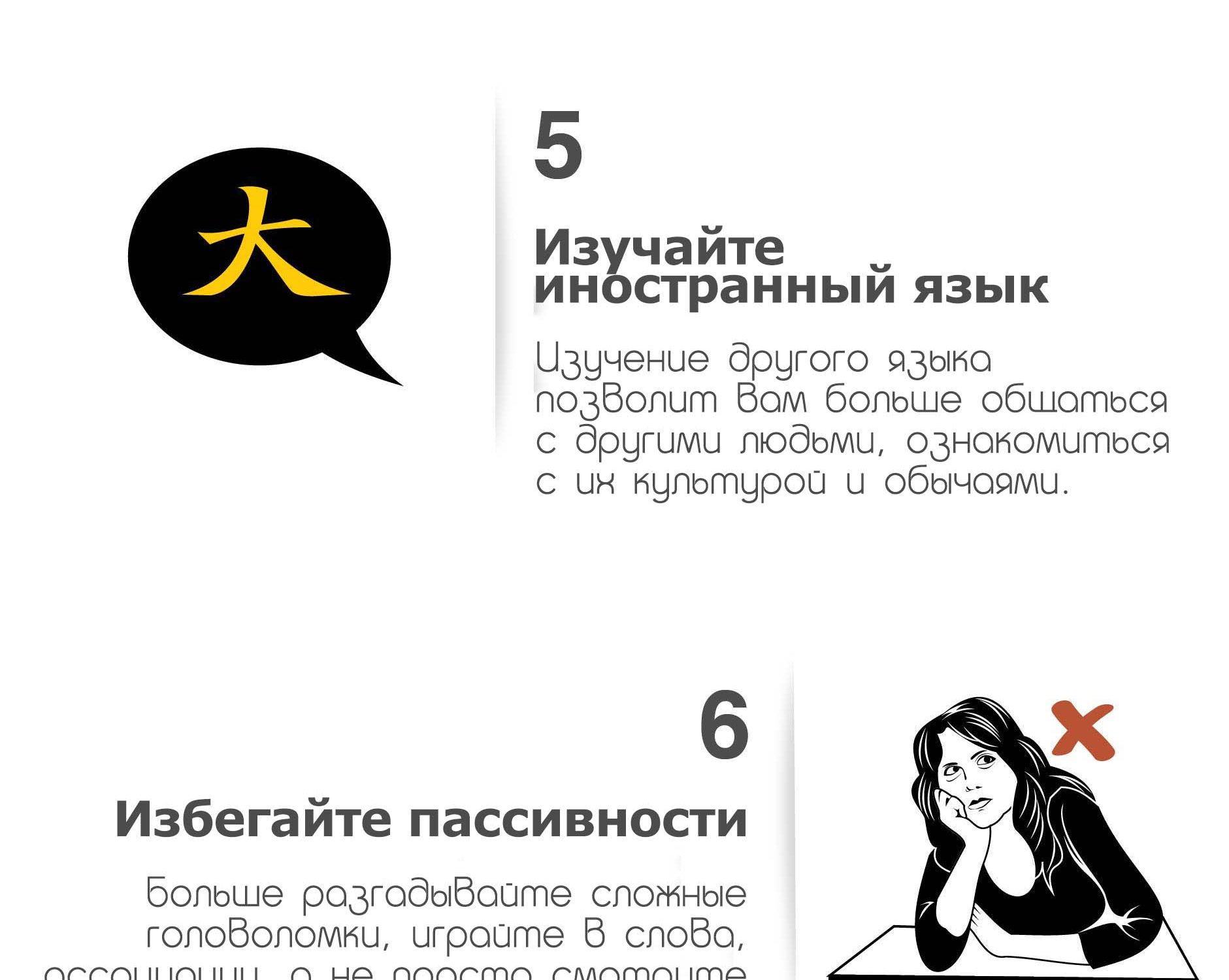 ИНФОГРАФИКА: Как выглядеть, чувствовать и быть умнее