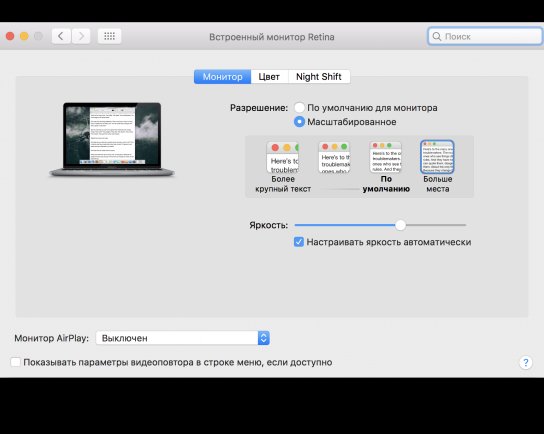 Как включить Night Shift в macOS и почему стоит это сделать