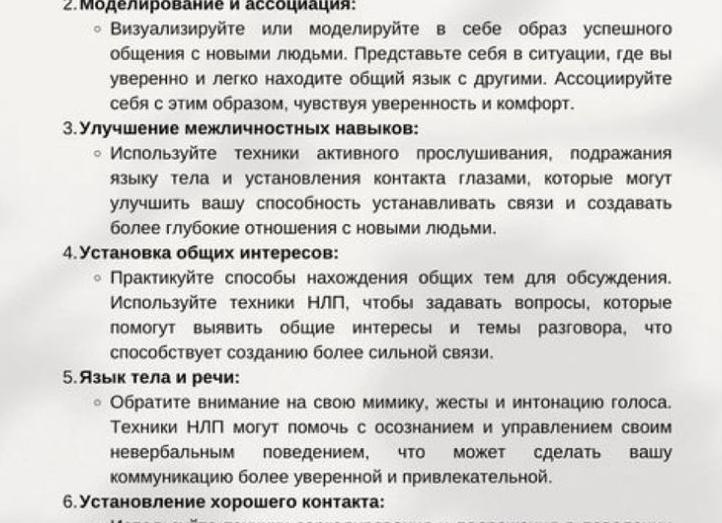 5 способов улучшить свои навыки общения