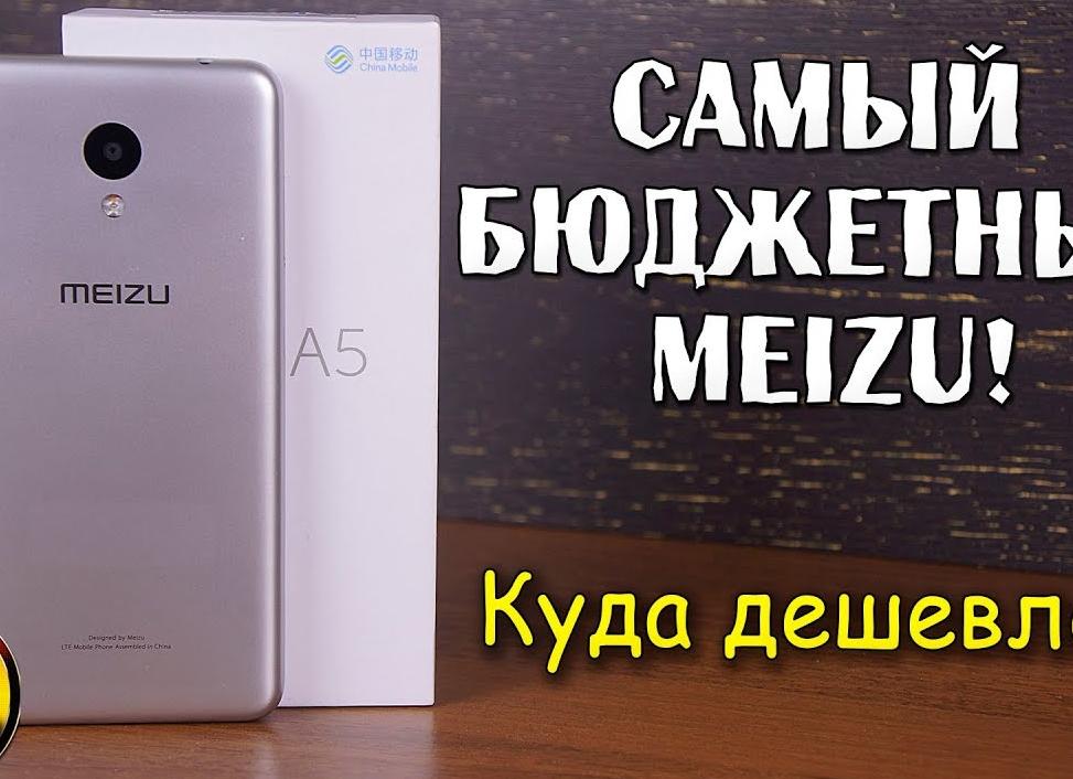 Meizu A5 — новый доступный смартфон за 103 доллара